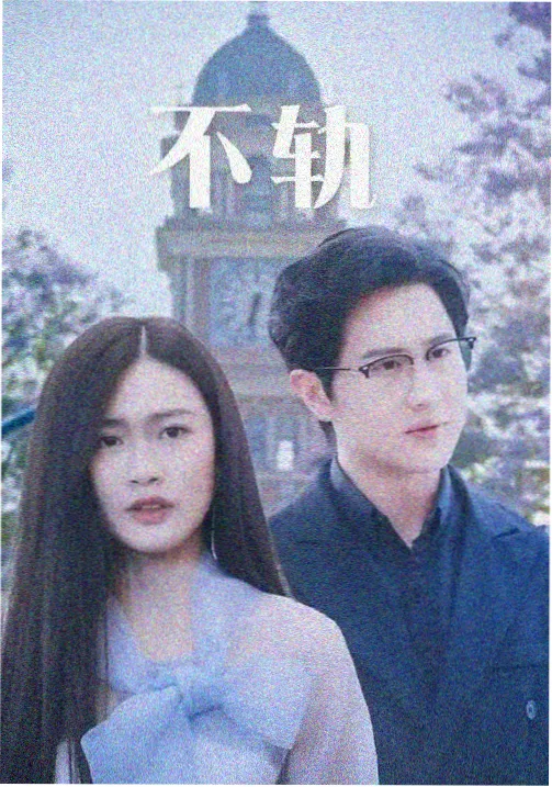 阶层与伦理题材影片剧照